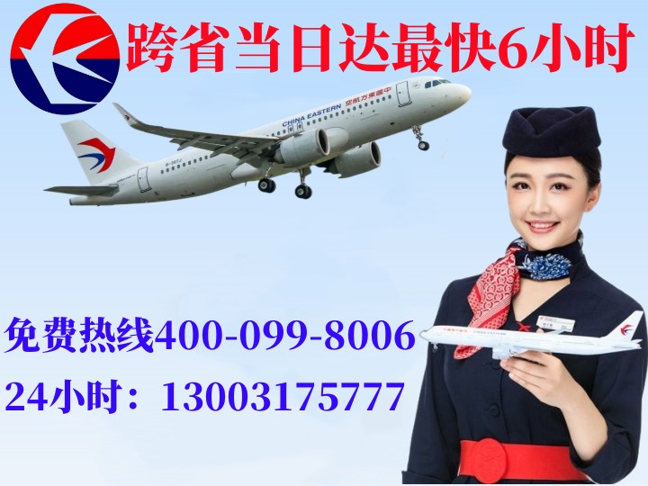 沧州沧州航空快递公司 沧州沧州航空快递公司
